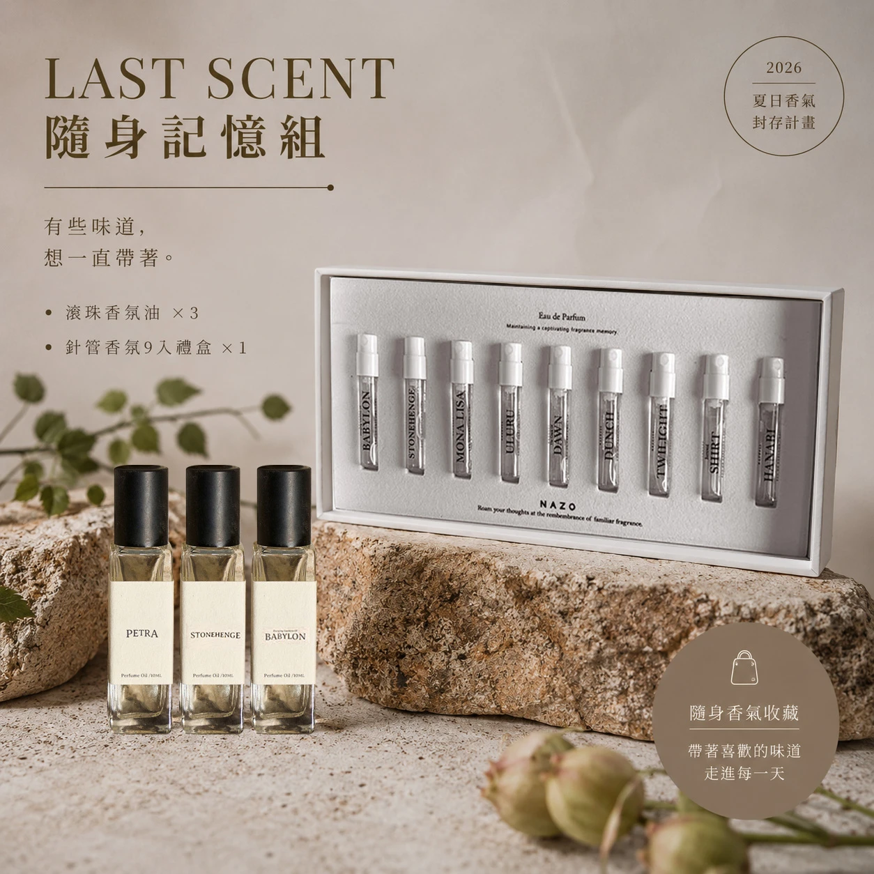 LAST SCENT｜隨身記憶組